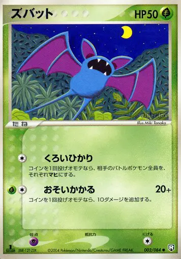 Carta Zubat 2/84 de ロケット団の逆襲